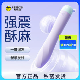 杰士邦Candy Max系列酥糖震动棒（JCSTB）