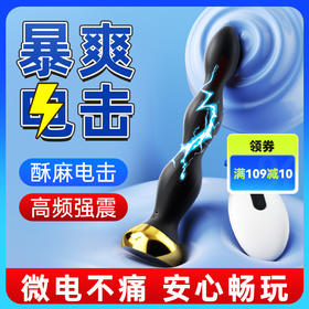 谜姬微电流后庭塞电击拉珠震动按摩器肛塞后庭刺激器