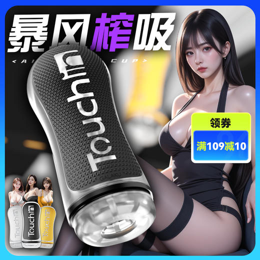 【暴风榨吸】GALAKU 触感Air男用飞机杯 手动款 商品图0