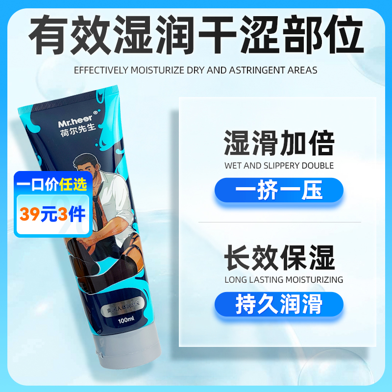 Mr.heer荷尔先生「爽润精华」超保湿润滑液100ml