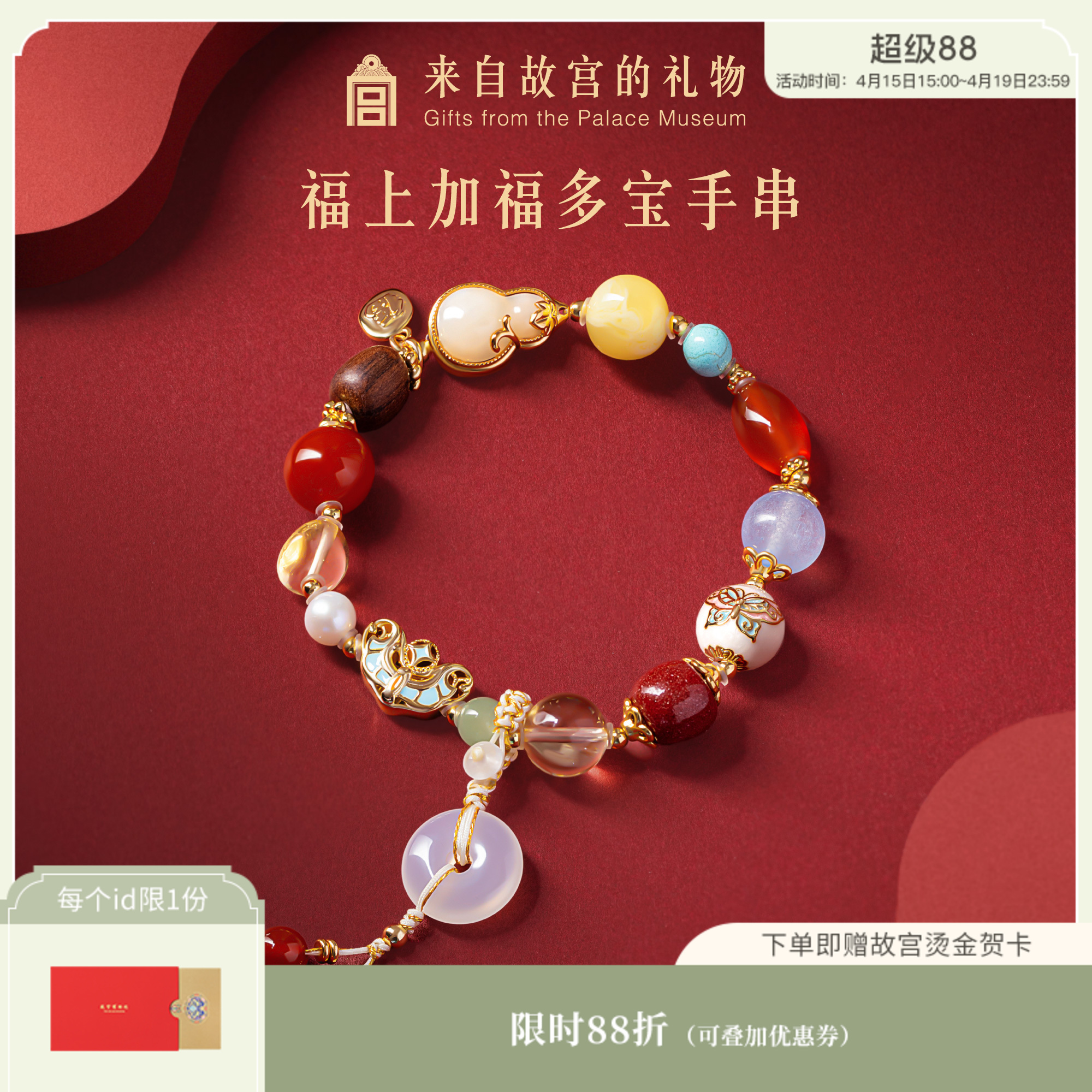 【故宫饰品】福上加福和田玉多宝手串红玛瑙水晶手链生日礼物