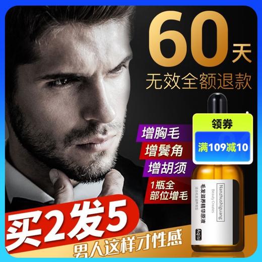 阿琪思毛发滋养精华液 增长睫毛眉毛膏胡须浓密生长发际线 商品图0