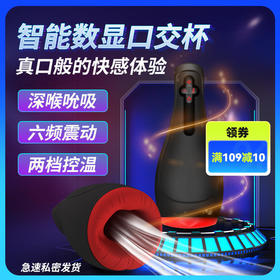 诱魅口の恋飞机杯男用电动加热伸缩口交器