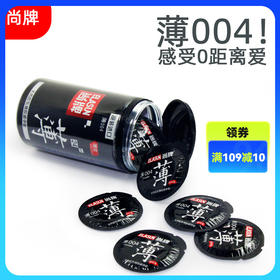 尚牌超薄004避孕套薄24只装安全套罐装情趣成人