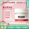 【品牌直发 正品保证】MEDI-PEEL/美蒂菲臻白焕颜祛斑面霜修护提亮 商品缩略图0