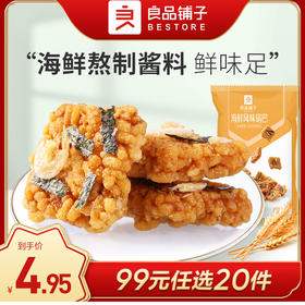 良品铺子|【99元任选20件】海鲜风味锅巴75g【单拍不发货】