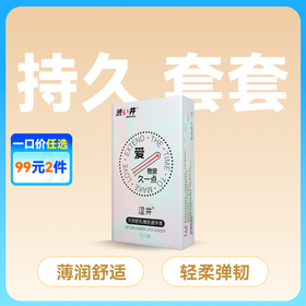 涩井持久爱避孕套安全套12只