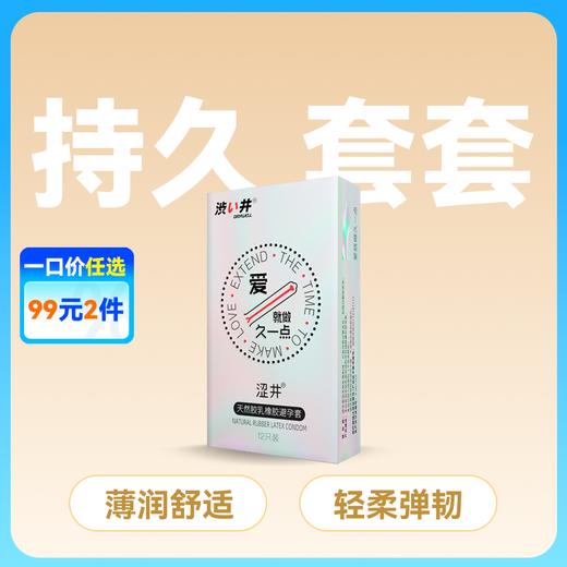 涩井持久爱避孕套安全套12只 商品图0