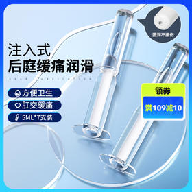 【情趣用品】独爱 注入式后庭润滑液冻损无售后