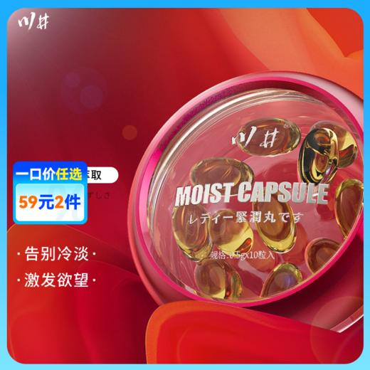 川井紧润丸私处养护水润缩阴紧致提升私处敏感10粒高潮小丸子 商品图0