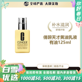 【保税直邮】倩碧 黄油#无油 #有油 125ml