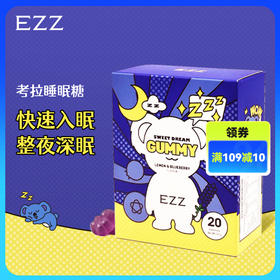 EZZ睡眠软糖深度安神甜梦非褪黑素成人难眠 hr136
