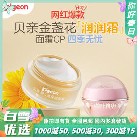 【官方自营】PIGEON/贝亲金盏花润润霜新生婴儿春夏护肤宝宝儿童面霜