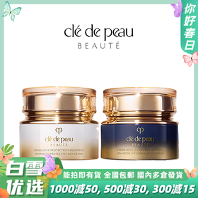 CPB 肌肤之钥 钻光面霜 日霜/晚霜 50ML  香港直邮