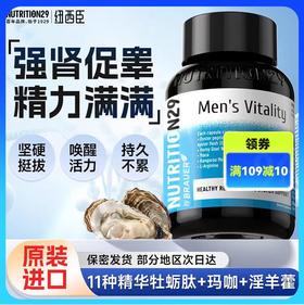 【原装进口】Nutrition29纽西臣牡蛎精雄风胶囊60粒