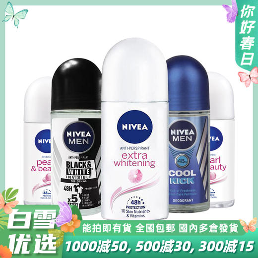 妮维雅Nivea 女士干爽舒适走珠 50ml 商品图0