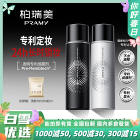 PRAMY/柏瑞美定妆喷雾持久定妆防水防汗控油不脱妆快速定妆便携带