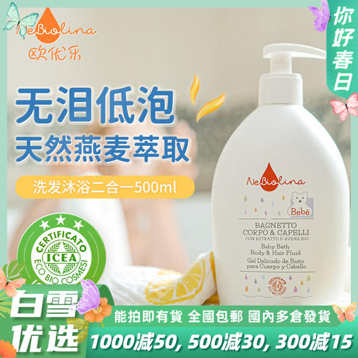 欧优乐天然燕麦新生儿宝宝洗沐二合一沐浴露500ml 商品图0