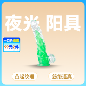 sextoys men夜光透明阳具夜光绿色透明色20cm