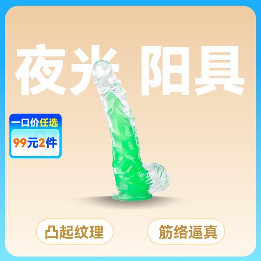 sextoys men夜光透明阳具夜光绿色透明色20cm 商品图0