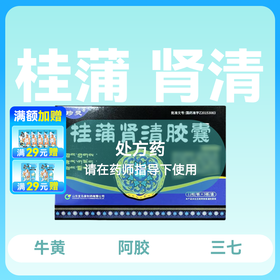 桂蒲肾清胶囊12粒*3板
