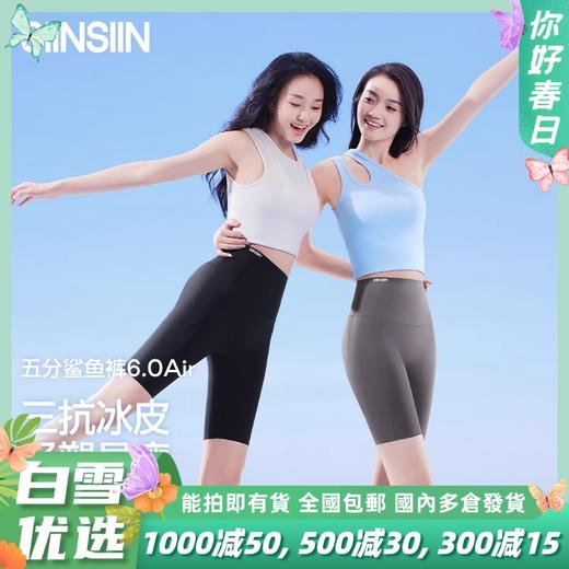 【分销供货】SIINSIIN冰皮五分鲨鱼裤 商品图0