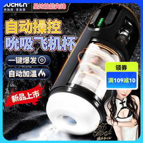 仙境星炫飞机杯男用深喉吮吸自卫器触屏阴茎锻炼器