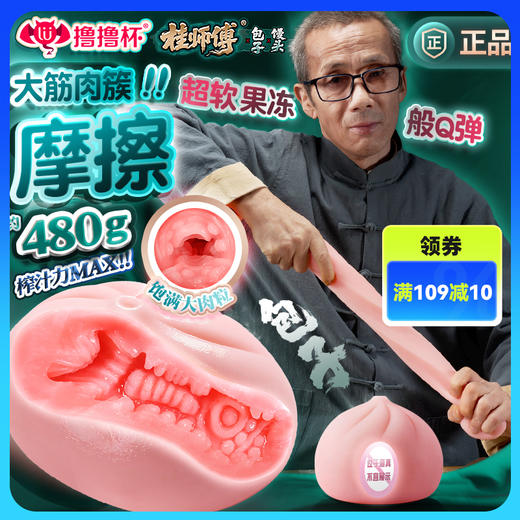 【男用器具】撸撸杯 不可食用包子馒头名器 商品图0