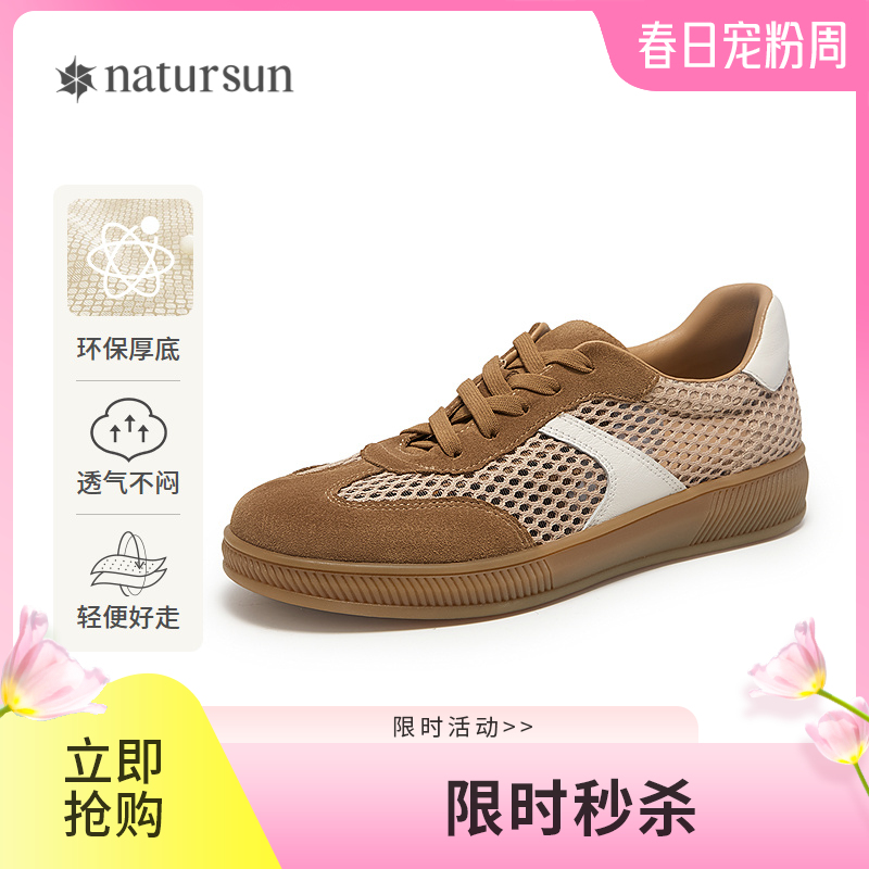 natursun运动休闲鞋女舒适网面透气板鞋复古德训鞋N25138351