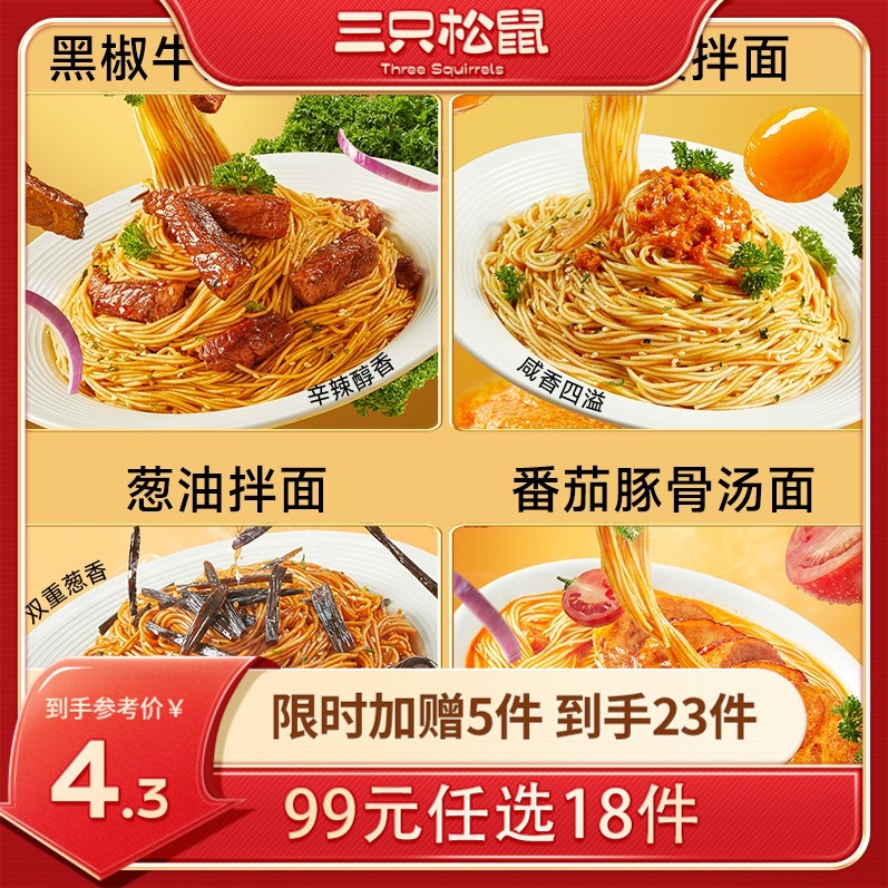 【99元任选18件】咸蛋黄拌面/145g 葱油拌面/150g 黑椒牛排拌面/145g 番茄豚骨汤面/150g