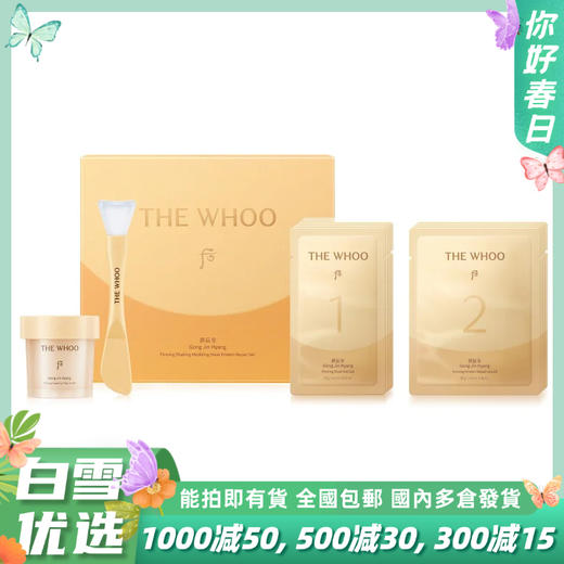 THE WHOO后拱辰享紧致塑形面膜套装（精华凝胶15g*6片+修复面膜40g*6片/套） 商品图0