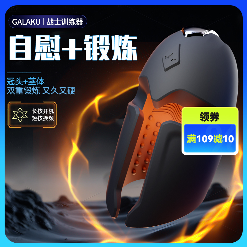 【延时训练】GALAKU战士训练器自慰蛋飞机杯飞机蛋黑色