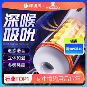 【男用器具】谜姬 未来飞机杯 吮吸发音震动加温