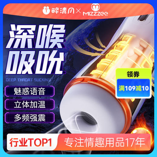 【男用器具】谜姬 未来飞机杯 吮吸发音震动加温 商品图0