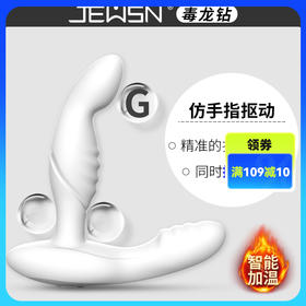 【男用器具】JEUSN/久兴加温抠动款前列腺按摩器男用成人情趣 JEUSN前高棒