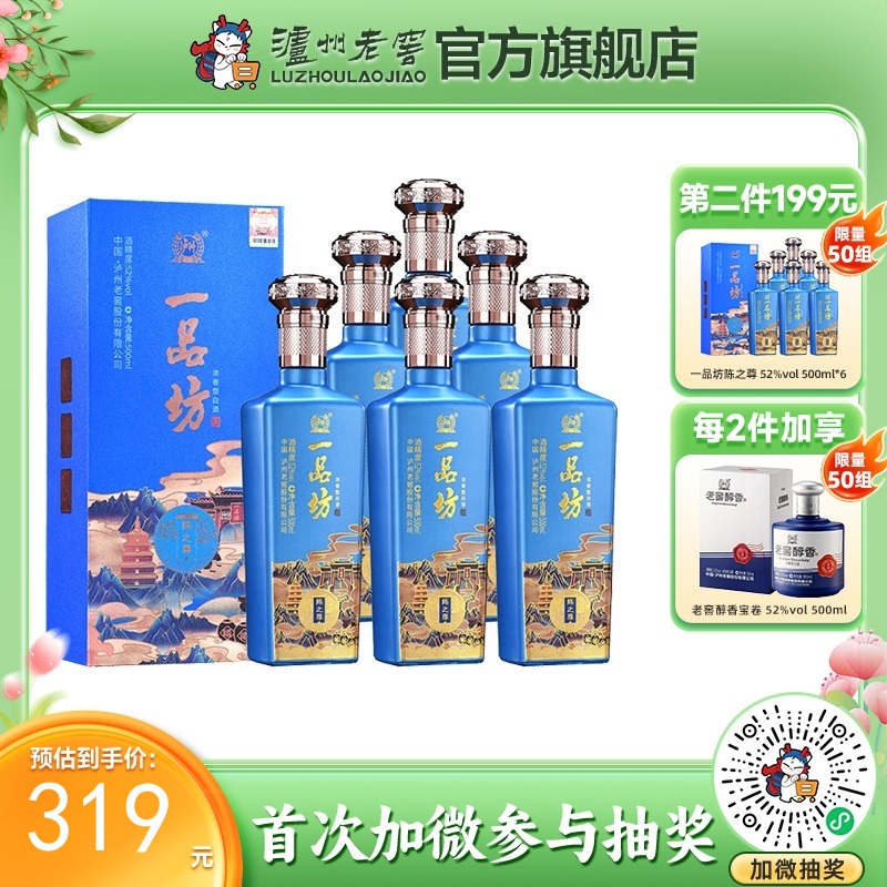 【酒厂直营】一品坊浓香型白酒 52度  500ml*6  陈之尊   泸州老窖官方旗舰店