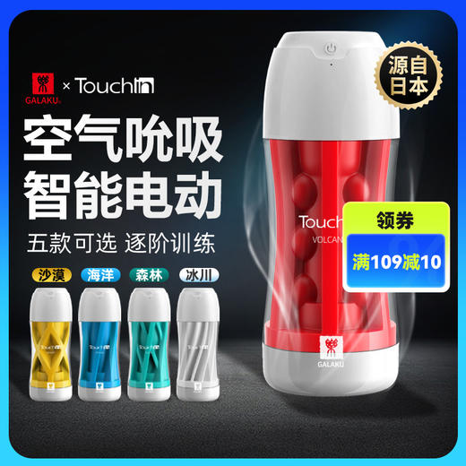 GALAKU Touch in电动触动飞机男用杯 商品图0