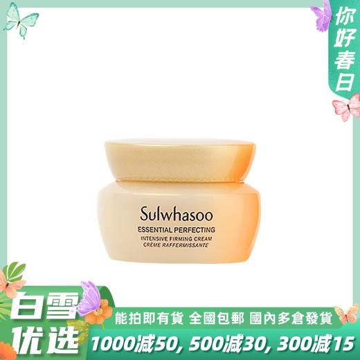 雪花秀贵妇面霜 5ml/瓶 商品图0