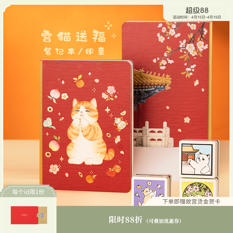【故宫文具】宫猫送福笔记本印章手帐本