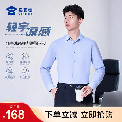 【轻宇凉感弹力通勤衬衫】商务通勤衬衫男士四面弹力修身衬衣 CZ602 商品图0