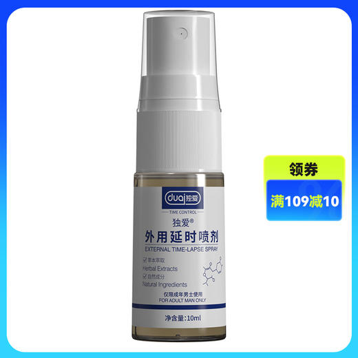 【情趣用品】独爱延时喷剂（蓝白一代） 商品图0