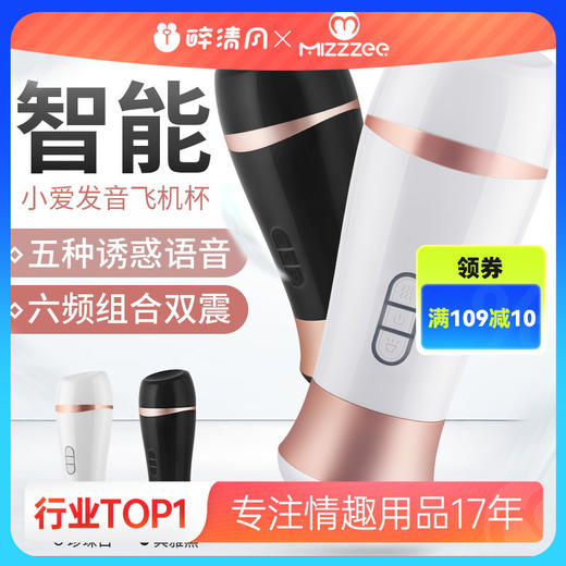 【男用器具】谜姬 小爱震动发音飞机杯 男用自器男成人情趣用品 商品图0