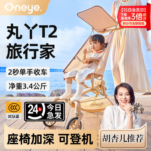 丸丫T2旅行家遛娃神器轻便可折叠口袋车婴儿童手推车溜娃 商品图0