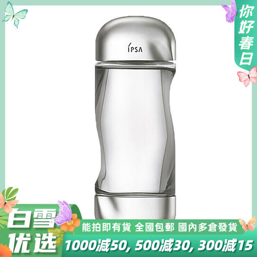 IPSA 流金水200ml 商品图0