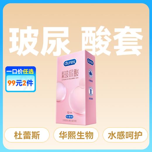 杜蕾斯润薄水润玻尿酸系列避孕套安全套12只装 商品图0