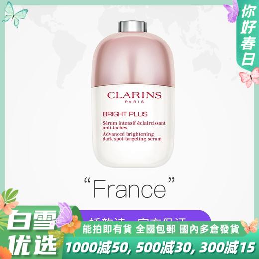【春季焕新】【全球购】Clarins/娇韵诗光芒小瓷瓶精华50ml·香港🇭🇰直邮 商品图0
