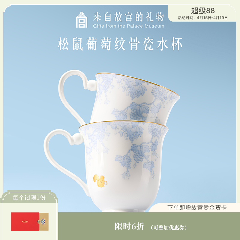 【故宫杯子】松鼠葡萄纹马克杯博物馆文创水杯茶杯送朋友生日礼物