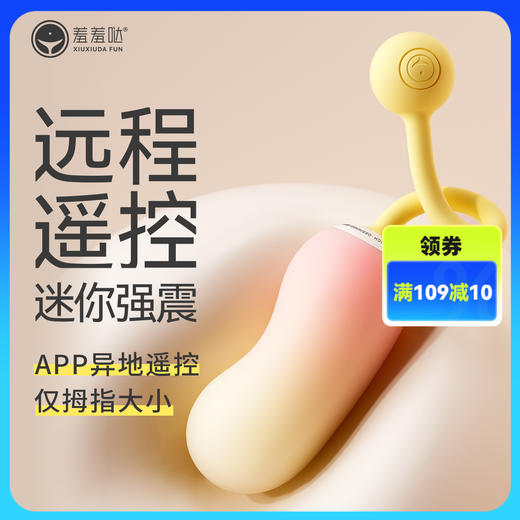 羞羞哒 控控震震蛋mini·Ai版跳蛋女性玩具成人情趣用品自慰 商品图0