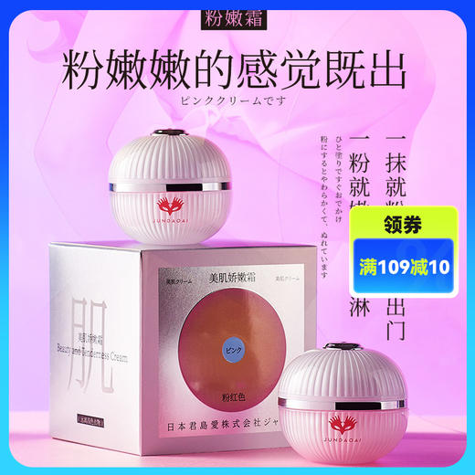 君岛爱美肌娇嫩霜15g女用娇嫩粉润私处护理美艳霜性用品 商品图0