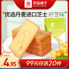 良品铺子|【99元任选20件】日式岩烧芝士脆120g（单拍不发货） 商品缩略图0